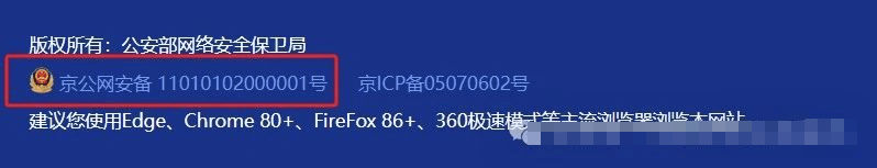 网站公安备案需要准备哪些材料【办理攻略】 网站备案 网安备案 公安联网备案