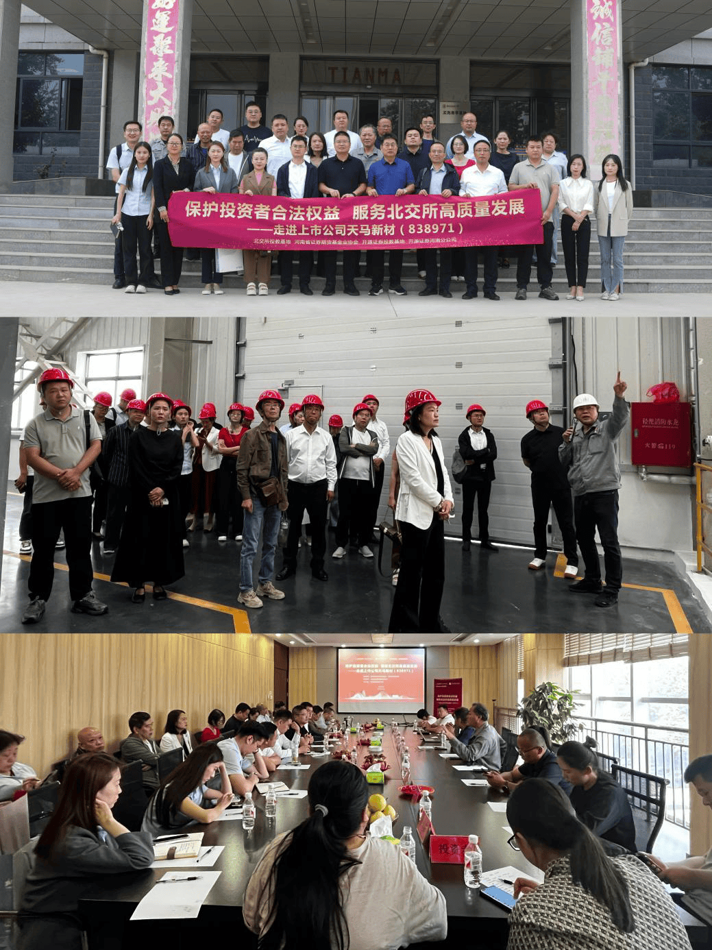 与投资者零距离，北交所投资者教育走进上市公司天马新材