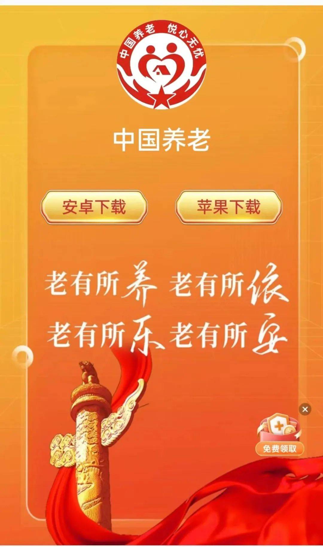 很多老人都下载了，民政部：从未推出这个App