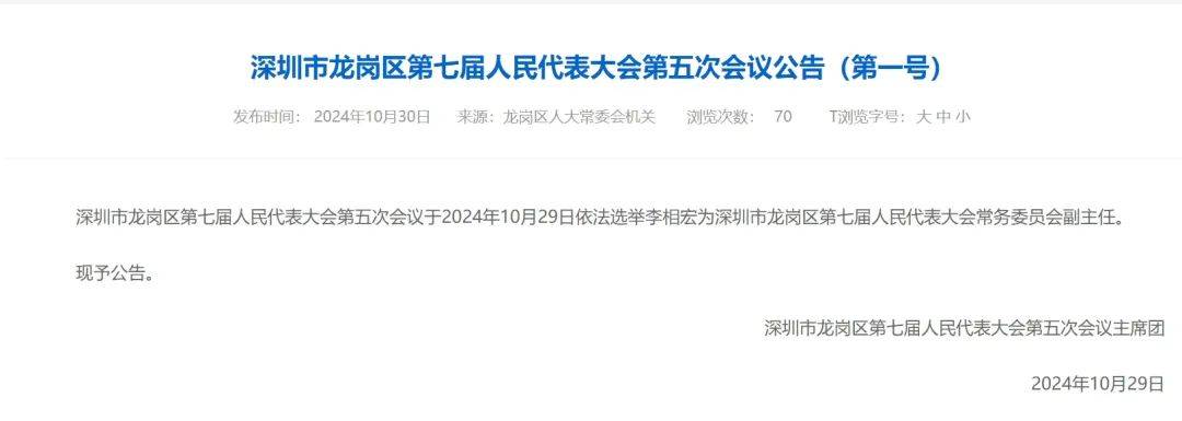 深圳一街道党工委书记履任新职！