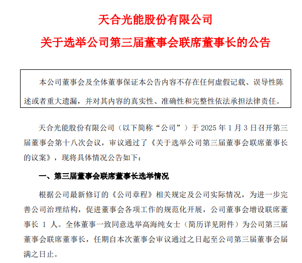 突发公告：1993年出生的她，成为400亿巨头掌门！