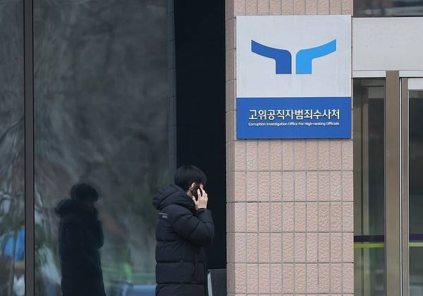 韩公调处：尹锡悦两次拒绝接受拘留调查 正考虑强制传讯审问