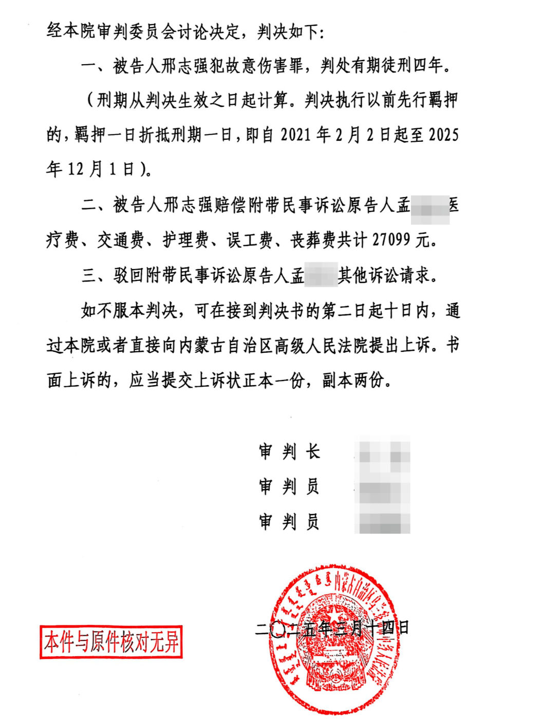 内蒙古警察枪击案重审宣判 法院：排除被告人有积极或放任被害人死亡的主观故意