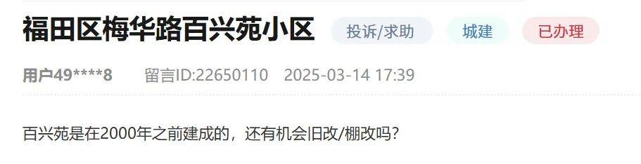 深圳2000年前建成小区怎么改造？一区住建局最新回应