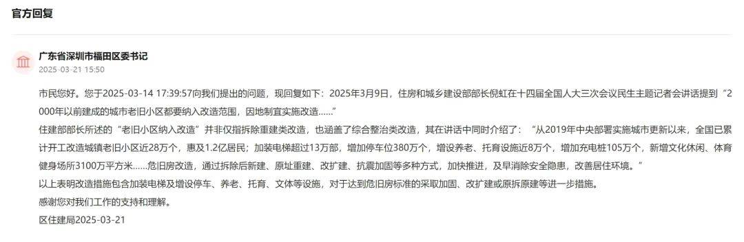 深圳2000年前建成小区怎么改造？一区住建局最新回应