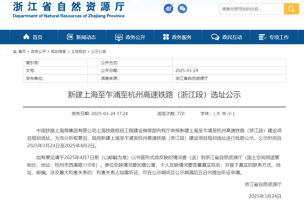 新建沪乍杭高铁（浙江段）选址公示