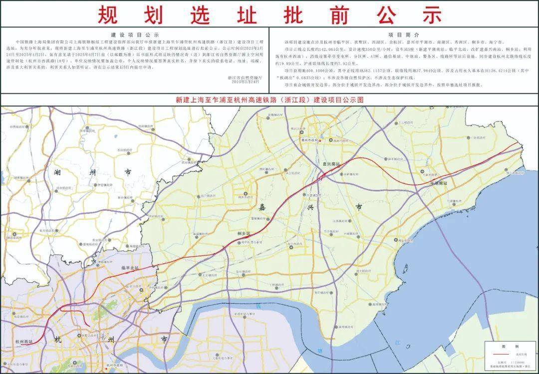 新建沪乍杭高铁（浙江段）选址公示