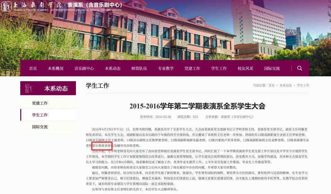 上戏官网显示那尔那茜当过2015级老师 近日其因教育经历引发热议