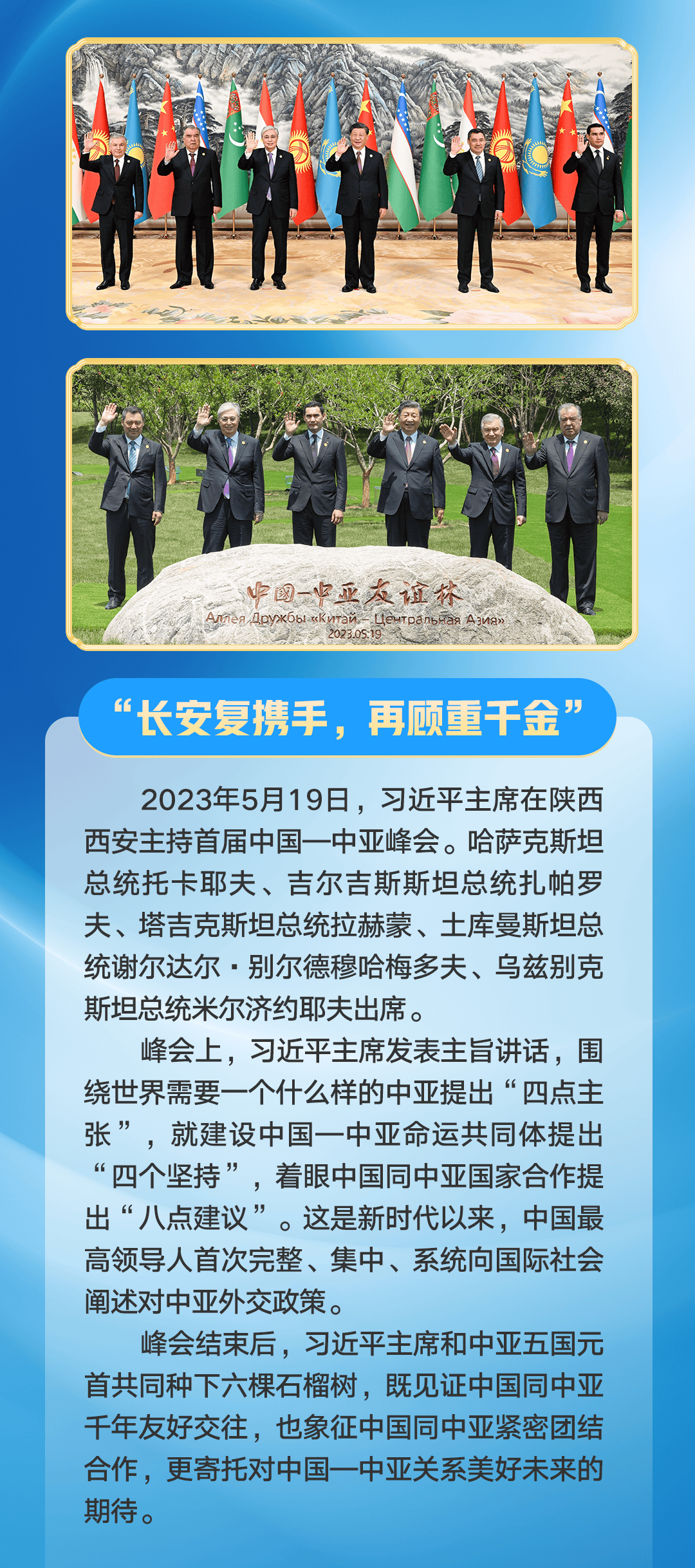 第一观察 | 习近平主席同中亚五国元首互动的难忘瞬间