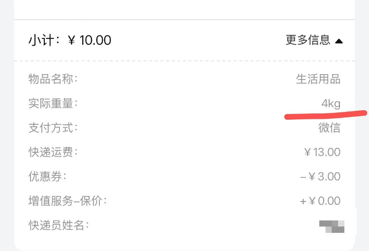 寄件“向上取整”成常态，记者实测八家快递续重收费