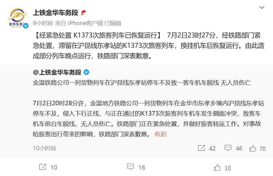 K1373因故脱轨，乘客：突然停车约3小时，车厢内闷热致人中暑，有人砸破车窗通风